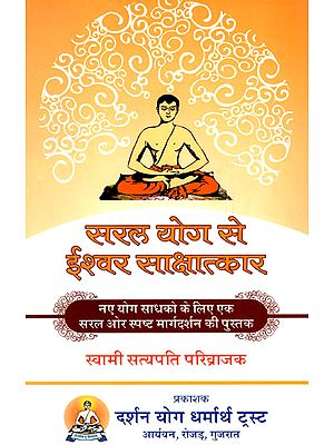 सरल योग से ईश्वर साक्षात्कार- Witnessing Divine Through Easy yoga