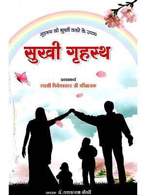 सुखी गृहस्थ- Solutions For A Happy Married Life