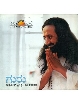 Guru- With CD (Kannada)