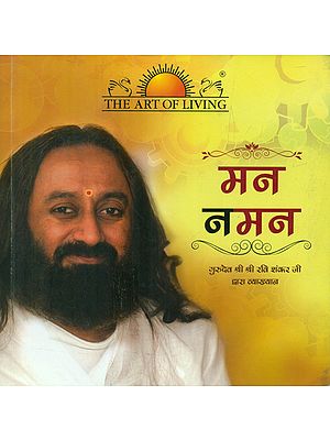 मन नमन- Mana Naman (With CD)