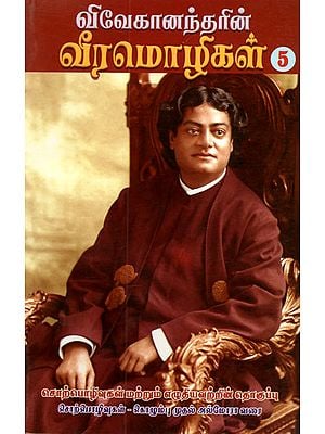 Vivekanandarin Veera Mozhigal- Volume 5 (Tamil)