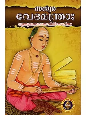 Saswara Vedamantras (Malayalam)