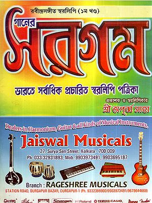 Ganer Sargam- Rabindra Sangeet Swaralipi Ist in Bengali