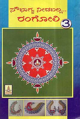 Soubhagya Needaballa Rangoli- Part 3 (Kannada)