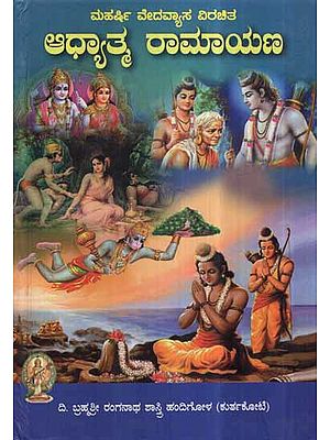 Adhyatma Ramayana (Kannada)