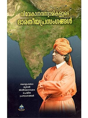 Vivekananda Swami Kalute Bharateeya Prasangangal (Malayalam)