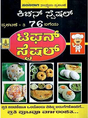 Kitchen Special Veg Special- Part 3 - 76 Varieties Breakfast (Kannada)