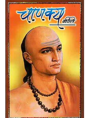 चाणक्य नीति - Chanakya Neeti