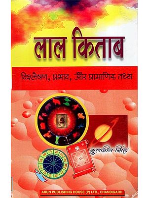 लाल किताब - Lal Kitab: Analysis, Impact and Authentic Information