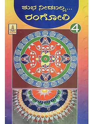 Shuba Needaballa Rangoli - Part 4 (Kannada)