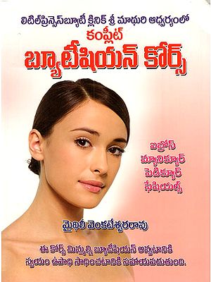 Complete Beautician Course (Telugu)
