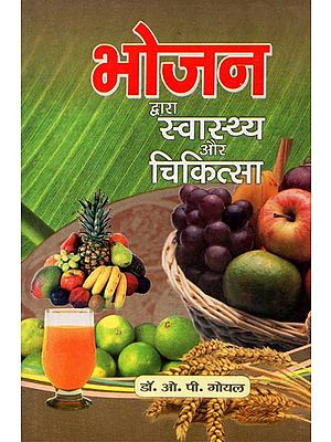 भोजन द्वारा स्वास्थ्य और चिकित्सा - Health and Medicine by Food