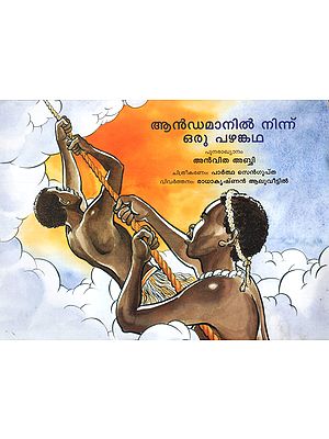 An Ancient Tale From Andaman (Malayalam)