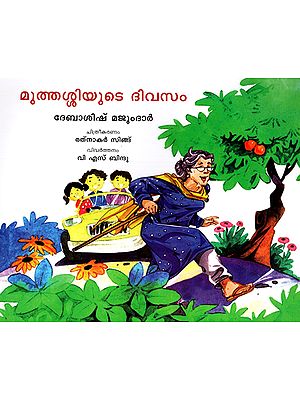 Granny's Day Out (Malayalam)