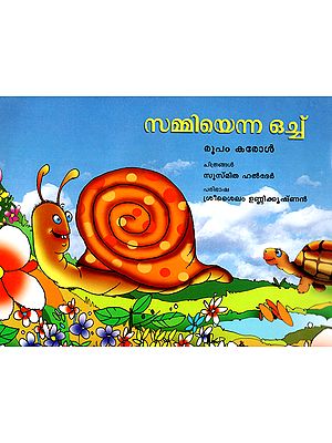 Sammy The Snail (Malayalam)