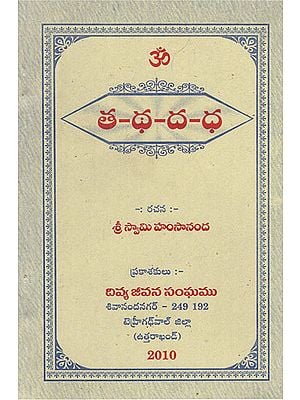 Tha- Ththa- Da- Dha (Telugu)