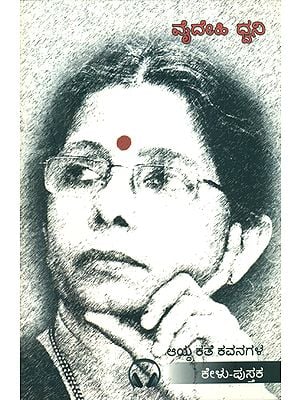 Vaidehi Dhvani- With CD (Kannada)