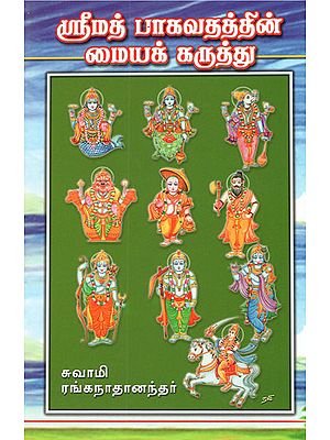 Srimad Bhagavadathin Maiyyakaruthu (Tamil)