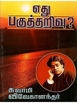 Edhu Paghutharivu? (Tamil)