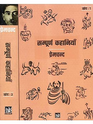 सम्पूर्ण कहानियाँ प्रेमचन्द - Complete Stories of Premchand: Set of Two Volumes