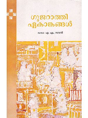 Gujarati Ekankangal (Malayalam)