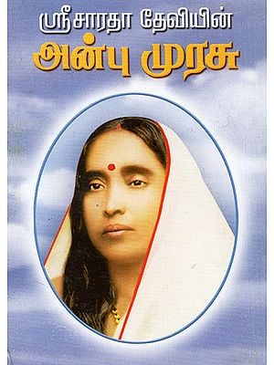 Sri Sarada Deviyin Anbu Murasu (Tamil)