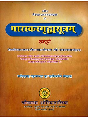 पारस्करगृह्यसूत्रम्- Grihya Sutram By Paraskara (With Five Commentaries)