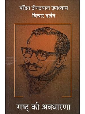 पंडित दीनदयाल उपाध्याय विचार दर्शन: Thoughts of Pandit Deen Dayal Upadhyaya- Part-5: Concept Of Nation (An Old and Rare Book)