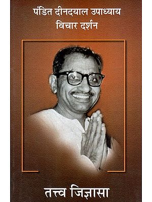 पंडित दीनदयाल उपाध्याय विचार दर्शन: Thoughts of Pandit Deen Dayal Upadhyaya- Part-1: Tattva Jijnasa (An Old and Rare Book)