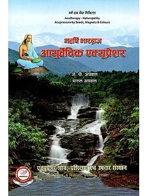 महर्षि भारद्वाज आयुर्वेदिक एक्यूप्रेशर- Maharshi Bhardwaj Ayurvedic Acupressure