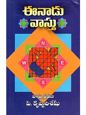 ఈనాడు వాస్తు- Today Vastu (Telugu)
