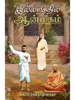 Illaratthil Anmigam (Tamil)