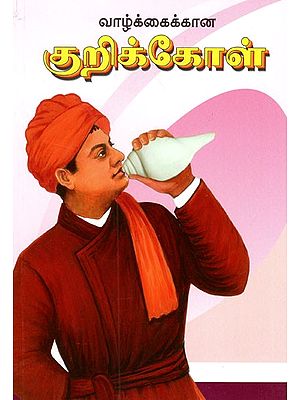 Principles Of Life, Swami Vivekanandar's Teachings (Tamil)