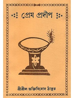 Prem Predeepa- An Old and Rare Book (Bengali)