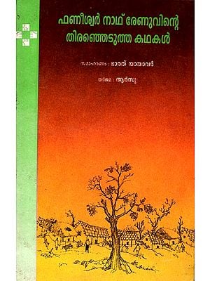 Phanishwar Nath Renuvinte Thiranjedutha Kathakal (Malayalam)