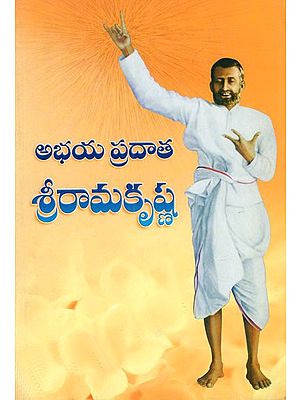 Abhayapradatha Sri Ramakrishna (Telugu)