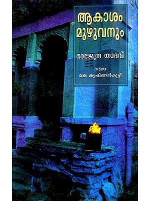 Aakasham Mushuvanum (Malayalam)