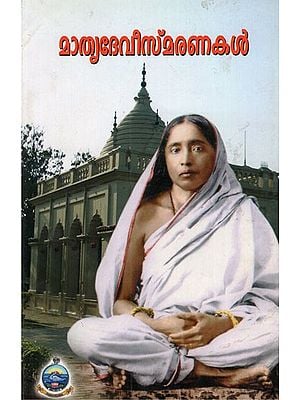 Mathrudevi Smaranakal (Malayalam)