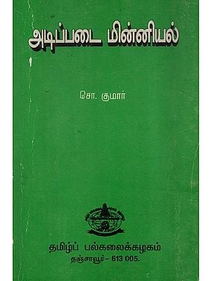Basic Electronic (An Old and Rare Book in Tamil)