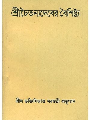 Shri Chaitanyadeber Boishishtha- Characteristics of Sri Chaitanyadev (An Old and Rare Book in Bengali)