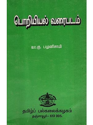 Engineering Diagram (An Old and Rare Book in Tamil)