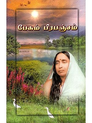 Talking Universe- Based On Sri Sarada Devi's Principles Of Life (Tamil)