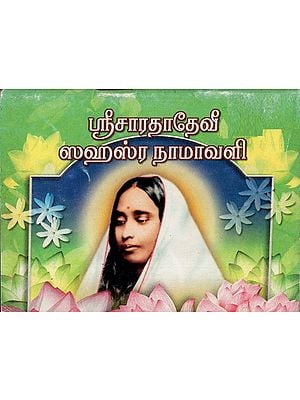 Sri Sarada Devi Shahsrnamavali (An Old and Rare Book in Tamil)