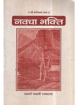 नवधा भक्ति- Navdha Bhakti