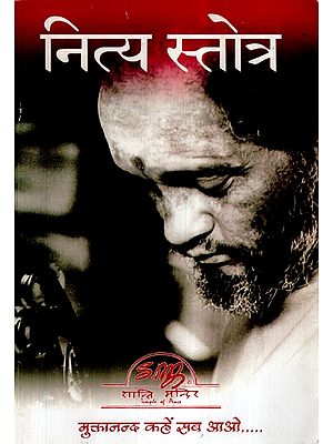 नित्य स्तोत्र- Nitya Stotra