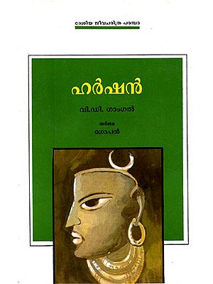 Harsha (Malayalam)