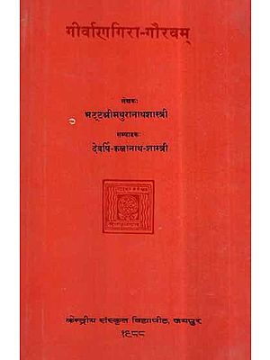 गीर्वाणगिरा - गौरवम्- Geervana Gira Gauravam- Sanskrit, Criticism (An Old and Rare Book)