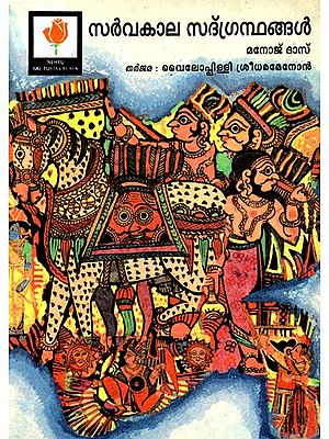 Books Forever (Malayalam)