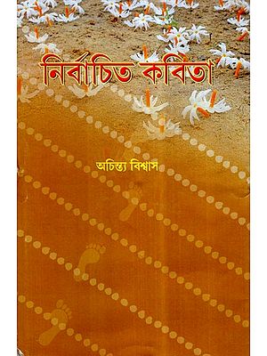 Nirbachita Kabita- An Anthology of Selected Poems (Bengali)