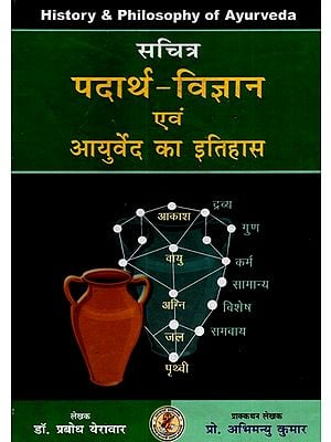 पदार्थ विज्ञान एवं आयुर्वे का इतिहास- History of Materials Science and Ayurveda (An Old and Rare Book)